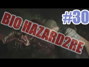 バイオハザードRe2を夜な夜な実況#30