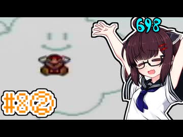 【スーパーマリオブラザーズ2】マリオのスーパープロ きりたんがゆく！#8②