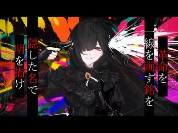 【初音ミク】描明【明日乃灯】