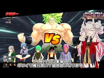 【DBTB】【ゆいくり修行会】シーズン７開始勢の初級者による時の綻びからの脱出 ～1試合目～