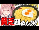 【怒り】貧乏人のパスタに物申す！本物の限界パスタの作り方を教えてやるよ！【メスガキわからせ限界飯】