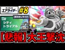 【実況】カービィのエアライダーでたわむれる Part8
