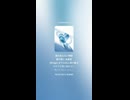 音楽作ってみた♯∞【対策対応版/ 歌詞表示あり】