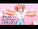 【MMD】デッドリー・マッドマンズ・トラジェディア【PPPP重音テト】