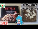 【セブンイレブン×ネットフリックス】ブラック豚骨まぜそば