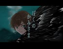 【オリジナルMV】ぼくのかみさま / 羽生まゐご【御子柴】歌ってみた(cover)