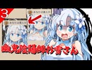 【Elin】幽鬼陰陽師のお雪さん その３【VOICEVOX実況プレイ】