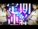 【錯音ジバ・シノ】定期連絡【宇宙楽曲投稿祭】