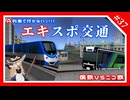 【A列車で行こう9】AGT？電気バス？A列車で行かないエキスポ交通！ 僕鉄VSニコ鉄リゾート都市計画バトル 第37話 【ゆっくり実況】