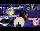 【AFTER THE FALL】VRゾンビゲーちょっとビビりレイセンのアフター・ザ・フォール Part.03【ゆっくり】