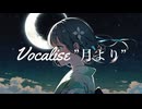 ヴォカリーズ"月より" / 10%man feat.京町セイカ