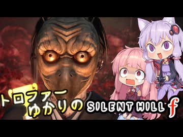 【VOICEROID実況】トロファーゆかりの【SILENT HILL f】Part 7
