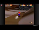 【393日目】1日30秒しかプレイできないスーパーマリオ64