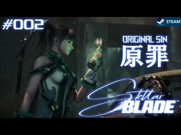 【星刃実況02】朽ち果てた都市を進む【Stellar Blade】