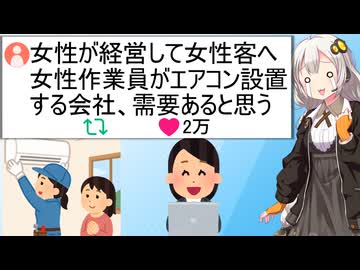 女さん「女性がによる女性のためのエアコン設置会社、需要ある」