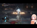 【CeVIO AI 実況】のんびりやっていくと思われるDark Souls3.Part32