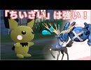 【ポケモンZA】最下位になったらなんでもします【ピチュー編】