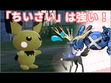 【ポケモンZA】最下位になったらなんでもします【ピチュー編】