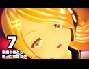 【MMD】リンちゃんで「７」【カメラ配布あり】