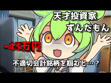 天才投資家ずんだもん!!～2025年9・10月号～
