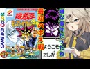 【遊戯王】モンスターカプセルGB＃3【ＶＳダークマスターモクバ 】【春日部つむぎ誕生祭2025】