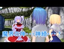【東方MMD】　青龍様、またまた地上に降り立つ　【Touhou】