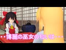 【東方MMD】　幻想少女たちの匂い　【Touhou】