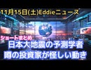 日本の大地震を予測し、あてた科学者　トランプ氏がBBCに賠償請求の書簡　ゼレンスキーにかつての共演役者が苦言ポスト　トランプが今後準備する４つの国民への還元策　尼崎で結核患者　伝説の投資家バリー氏動く
