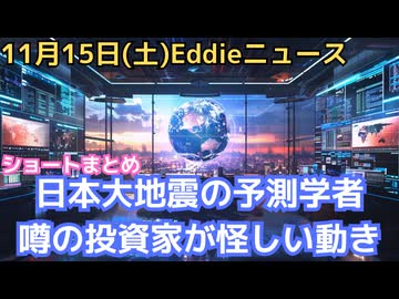 日本の大地震を予測し、あてた科学者　トランプ氏がBBCに賠償請求の書簡　ゼレンスキーにかつての共演役者が苦言ポスト　トランプが今後準備する４つの国民への還元策　尼崎で結核患者　伝説の投資家バリー氏動く