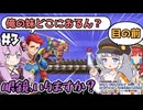 【FE】紋章の謎 マルスと女性でゆるBボタン禁止縛り #3【VOICEROID実況】