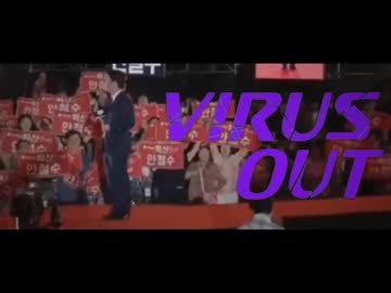 VIRUS OUT