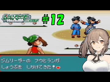 【ポケモン エメラルド】図鑑完成のんびり旅 ＃１２【CevioAI・VOICEROID実況】