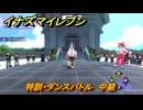 イナズマイレブン　特訓・ダンスバトル　中級　レベル上げ　＃８４　【英雄たちのヴィクトリーロード】