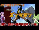 【クソゲー】ずんだだってヒーローになれるんだ！～正義の味方～【Voiceroid実況】