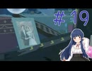 【ゆっくり実況】　昔々の塊魂！-19　【雪美ちゃん家のゲーム部屋】