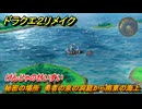 ドラクエ２リメイク　秘密の場所　勇者の泉の洞窟から南東の海上　けんじゃのせいすい　＃２６２　【ドラゴンクエストI&IIリメイク】