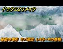ドラクエ２リメイク　秘密の場所　テパ周辺　レミラーマの巻物　＃２６４　【ドラゴンクエストI&IIリメイク】
