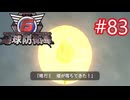 【地球防衛軍6】エアレイダーINF 適正装備攻略 83.破られた平穏【VOICEVOX実況】