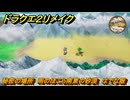 ドラクエ２リメイク　秘密の場所　雨のほこら南東の砂漠　はでな服　＃２６７　【ドラゴンクエストI&IIリメイク】