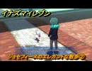 イナズマイレブン　ジョセフィーヌのエレガントな散歩②　サブクエスト０１６　＃８７　【英雄たちのヴィクトリーロード】