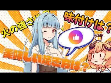 【コラボ企画】よんでわる流ステーキの焼き方講座！【ボイピキッチン】