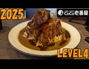 肉塊を食らう！coco壱番屋　LEVEL4ホロ肉ドカンとデミグラスカレー