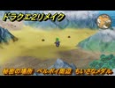 ドラクエ２リメイク　秘密の場所　ペルポイ周辺　ちいさなメダル　＃２６９　【ドラゴンクエストI&IIリメイク】