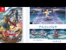 [実況]「ドラゴンクエストII HD-2Dリメイク（NS）」新ボス戦・ヘルサイス & パープルライノ & アルコンバルサ（スマホ撮影）