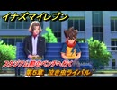 イナズマイレブン　スタジアム前のベンチへ行く　第５章　泣き虫ライバル　メインクエスト攻略　＃９１　【英雄たちのヴィクトリーロード】