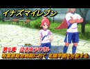イナズマイレブン　南雲原総合病院に行く　北陽学園を分析する　第５章　泣き虫ライバル　メインクエスト攻略　＃９３　【英雄たちのヴィクトリーロード】
