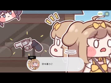 【トリッカル】メルト・ダウン・バター 3