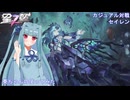 【星の翼】葵ちゃんのセイレン使ってみた　part１7
