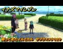 イナズマイレブン　帰って来たイルとカル　サブクエスト０２３　＃９８　【英雄たちのヴィクトリーロード】