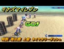 イナズマイレブン　特訓　海公園　上級　タイヤタワーダッシュ　＃９９　【英雄たちのヴィクトリーロード】